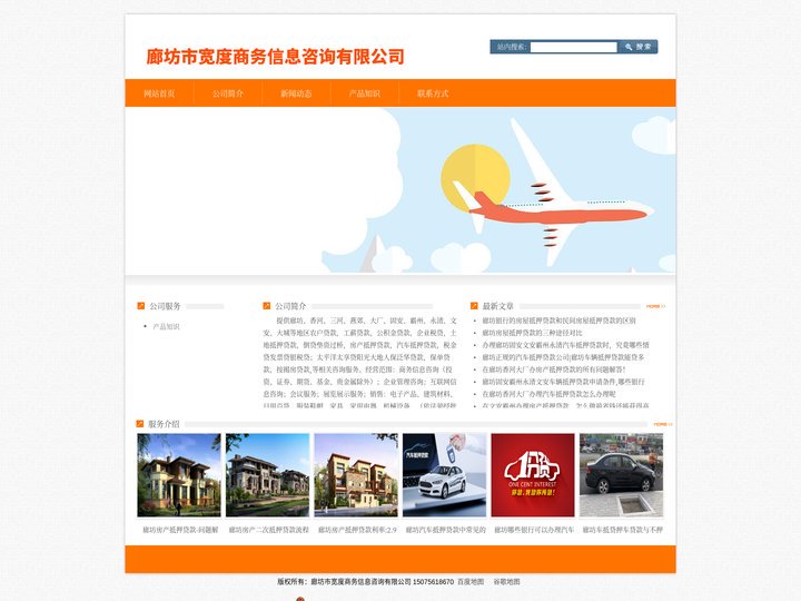 廊坊汽车抵押贷款_房屋抵押贷款_过桥垫资倒贷 廊坊汽车房屋抵押贷款公司