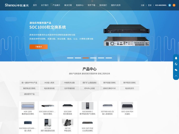 电话交换机_程控交换机_程控调度机_IPPBX-IAD网关_电话录音_光端机_复用设备-申瓯通信重庆坤欧