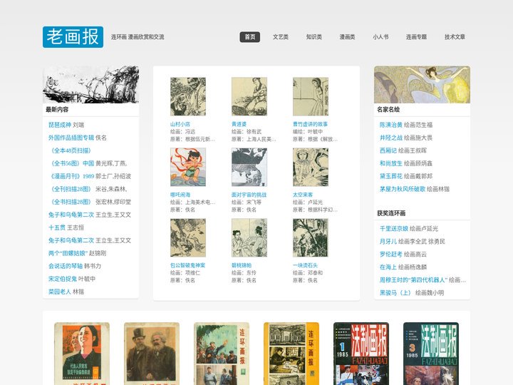 老画报网-老连环画 漫画欣赏与交流