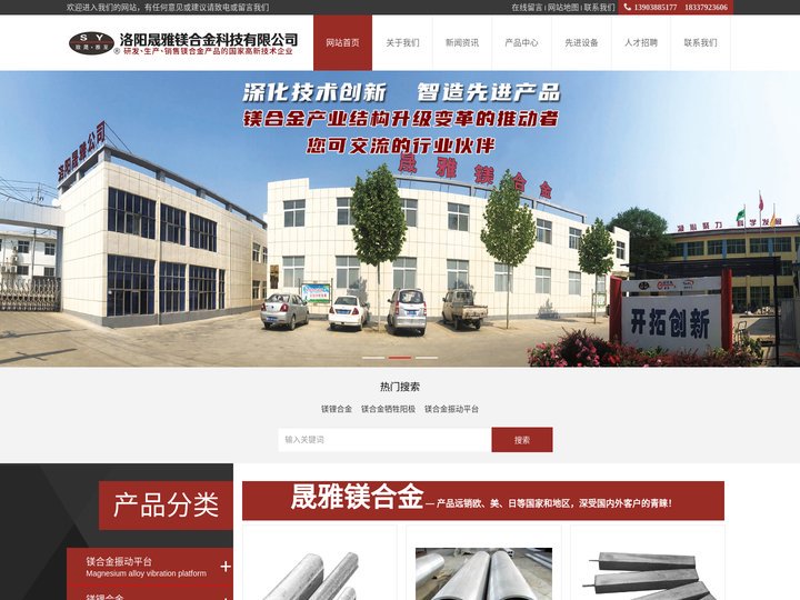 镁合金板_镁合金棒_镁合金锭_镁合金振动平台-洛阳晟雅镁合金科技有限公司