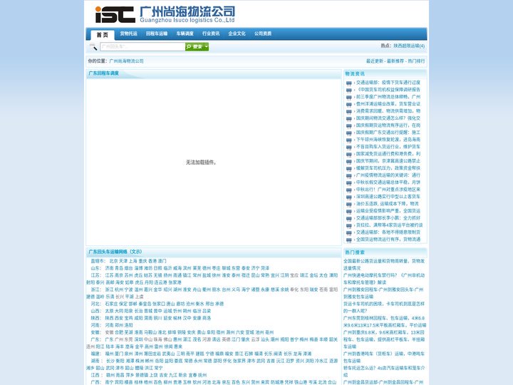 广州回程车运输-广州包车运输-广州回头车-广东回程车-广东回头车
