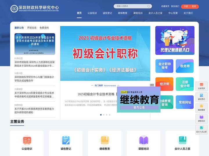 深圳财政科学研究中心(深圳会计进修学院)-深圳市财政局下属-深圳会计人员继续教育承办方