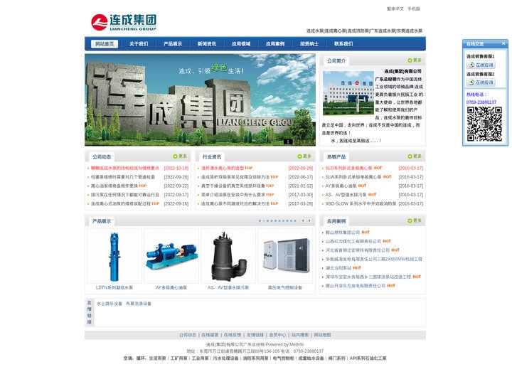 连成水泵_连成泵业-连成(集团)有限公司广东总经销