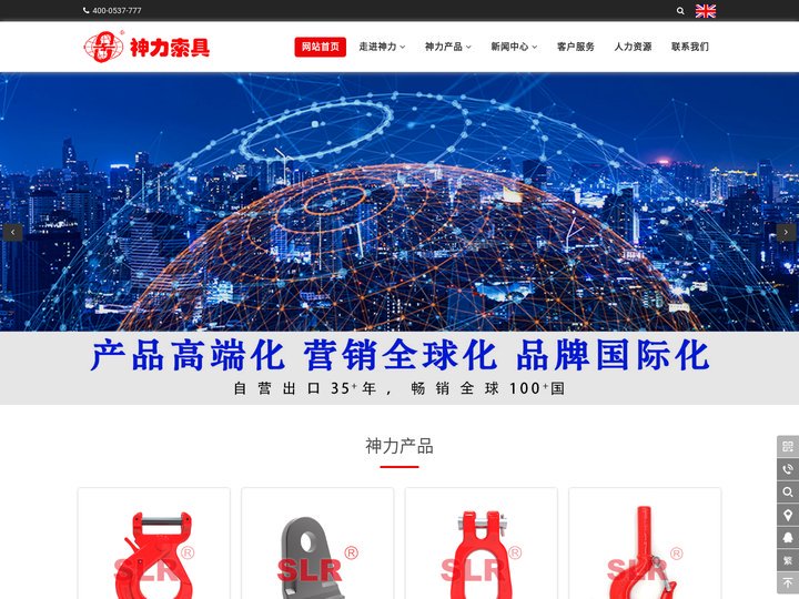 山东神力索具