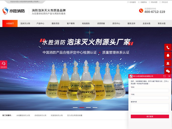 【官网】四川水胜消防科技有限公司-合成泡沫灭火剂,抗溶性水成膜泡沫灭火剂,化工厂消防车用泡沫液厂家