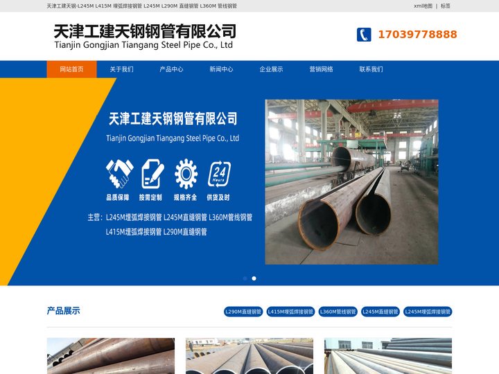 天津工建天钢-L245M L415M 埋弧焊接钢管 L245M L290M 直缝钢管 L360M 管线钢管