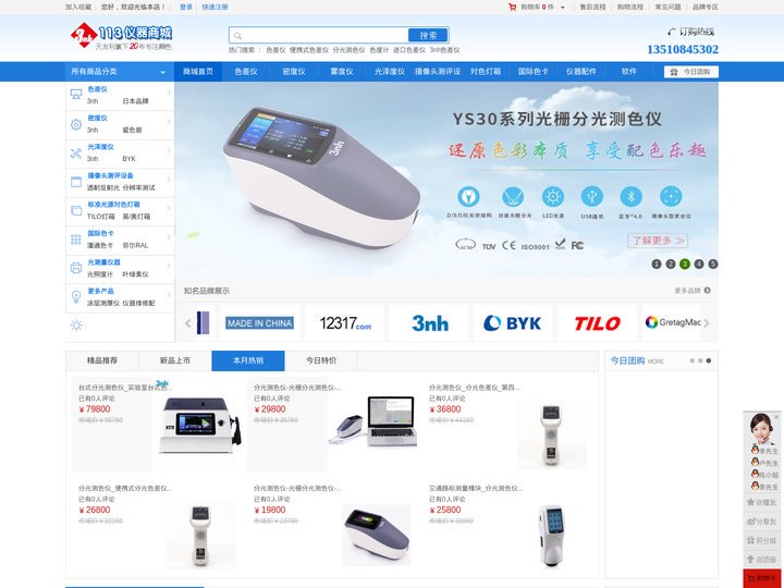 色差仪_分光色差仪_光泽度仪等仪器一站式采购网_11317仪器商城