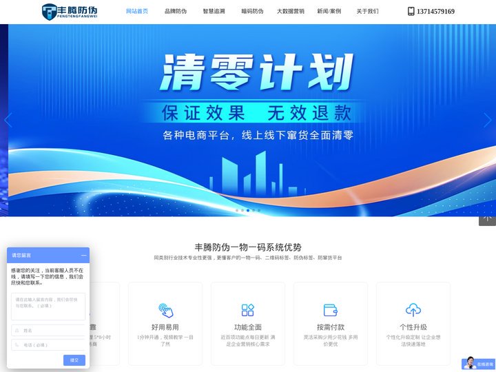 一物一码_二维码标签_暗码防伪溯源_防伪标签_防窜货_[丰腾暗码防伪]