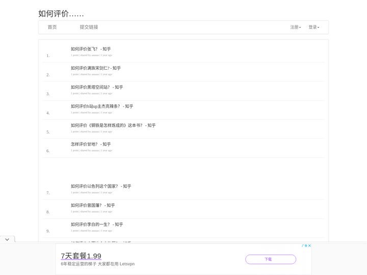 如何评价
