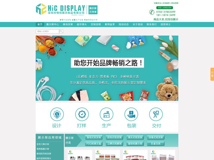 纸货架|纸展示架|PDQ|纸堆头|纸促销架-恒创展示工厂|电话:0755-27853399