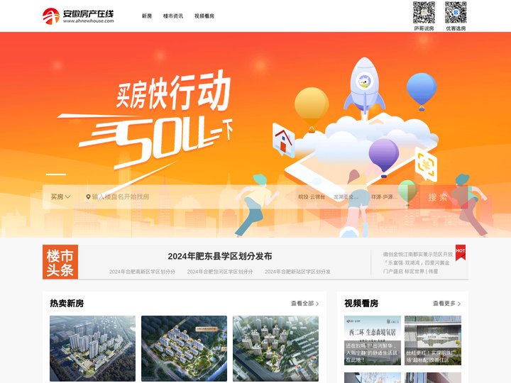 安徽房产在线网_安徽房地产门户_合肥房地在线_房产网