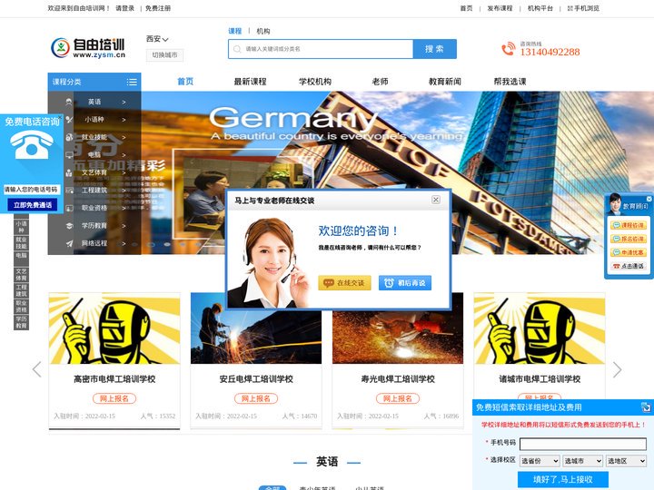 西安培训网_西安教育机构_西安招生代理