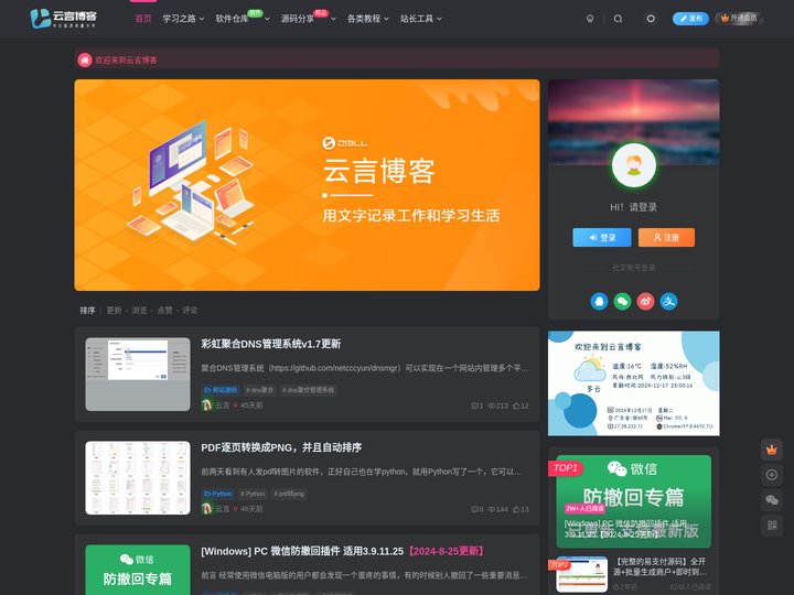 云言博客-寻梦云网络-基于建站技术分享交流，多元化服务的个人博客网站，致力于打造一个经典博客网，希望可以和站长朋友们一起