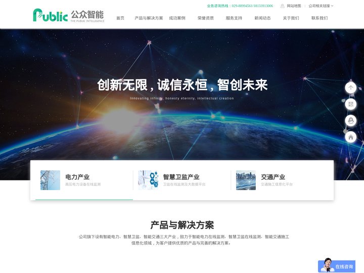 局部放电在线监测-开关柜监测系统-水质监测-交通施工信息化-公众智能