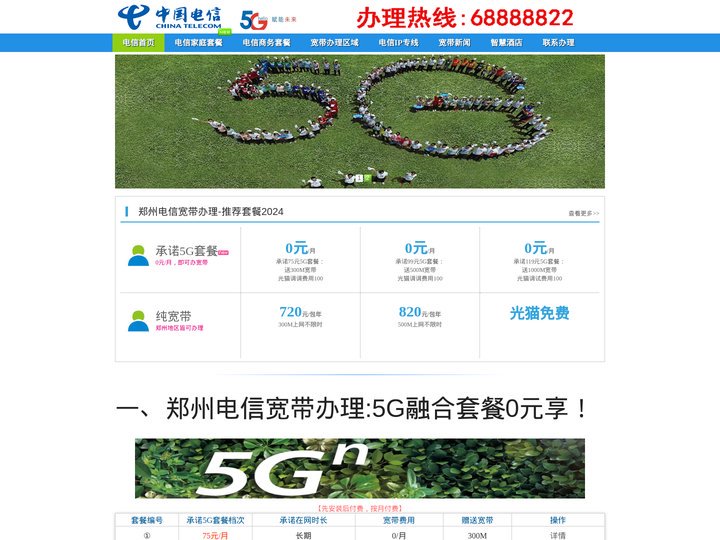 郑州电信宽带安装办理:中国电信郑州分公司_宽带报装中心_全业务办理