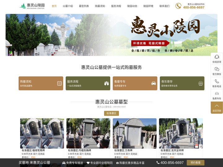 惠灵山陵园 - 北京通州惠灵山公墓官网