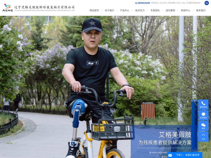 大腿_小腿假肢_脊柱侧弯支具-辽宁艾格美假肢矫形康复辅具有限公司