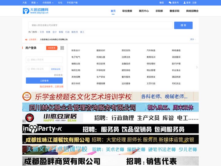 大邑招聘网-大邑人才网-大邑人力资源市场-大邑微生活旗下招聘网站