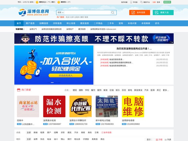 淄博信息网—淄博信息港招聘信息免费发布平台