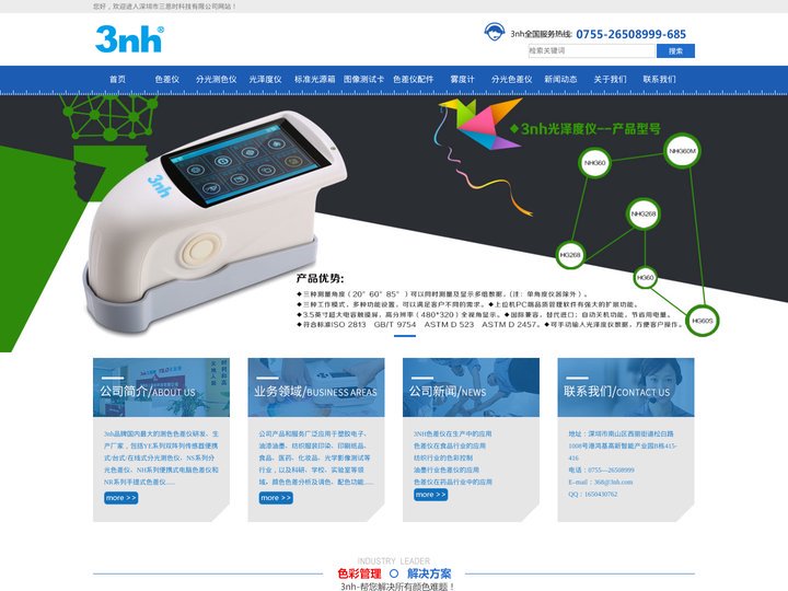 色差仪_分光测色仪_光泽度仪_密度仪_3nh三恩时仪器