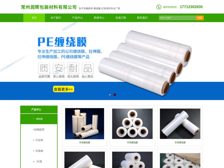 封箱胶带-缠绕膜-打包带-常州润辉包装材料有限公司