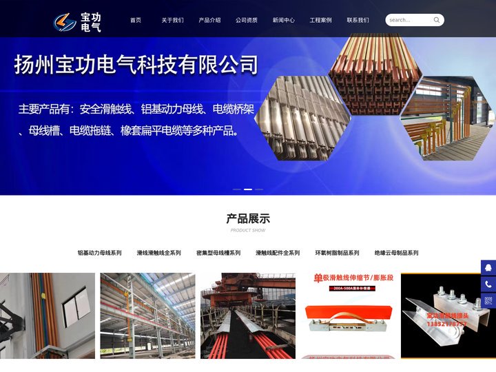 铝基动力母线/刚体滑触线/密集型母线槽-扬州宝功电气科技有限公司