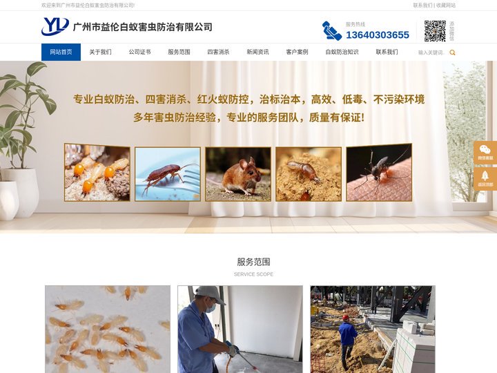 广州杀虫中心，杀虫公司，灭鼠、除虫灭鼠，专业除四害，红火蚁杀灭防治公司