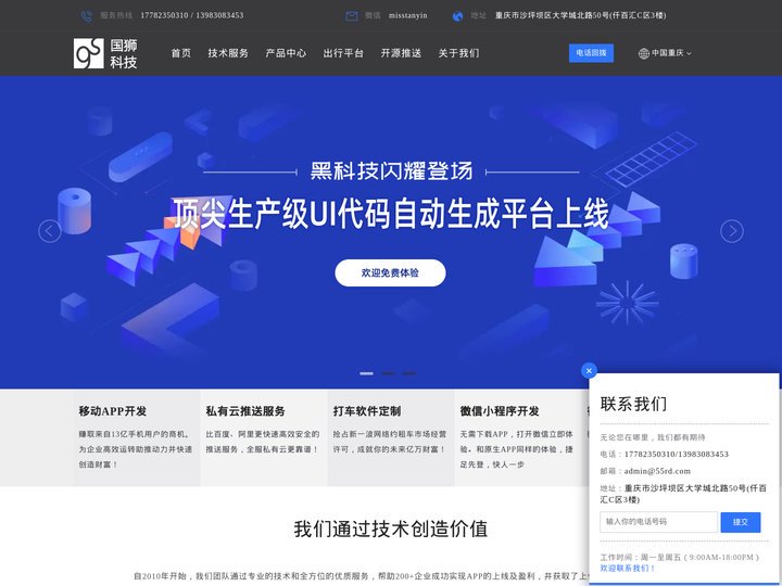 重庆软件公司|重庆app开发|重庆软件开发定制|开源推送服务器|重庆app开发公司|APP、android、苹果软件开发