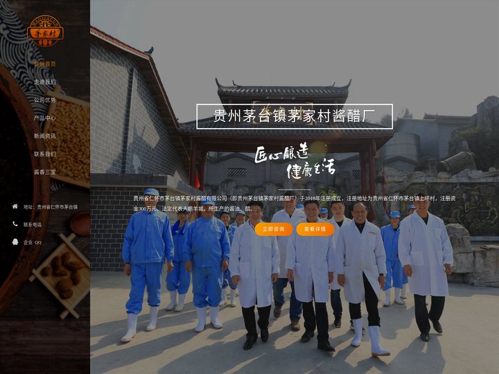 茅家村酱醋_贵州省仁怀市茅家村酱醋有限公司官方网站