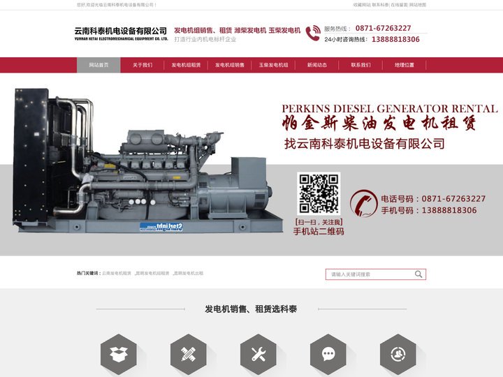 科泰网站|云南发电机组租赁,昆明发电机出租销售_云南科泰机电设备有限公司