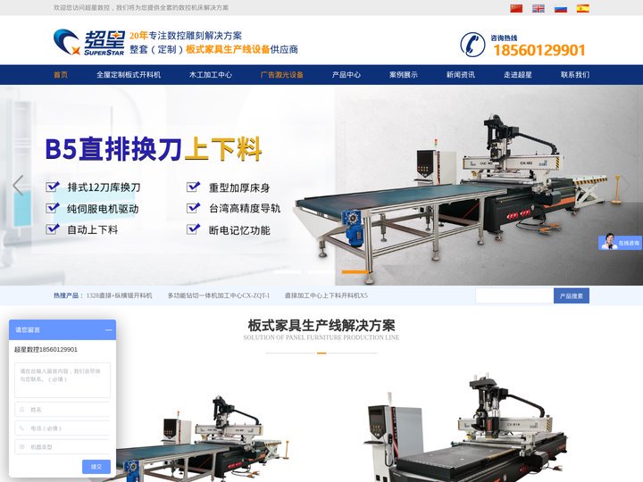定制板式家具生产线,拉米诺家具四工序开料机,全自动数控木工开料机-超星数控 - 超星数控
