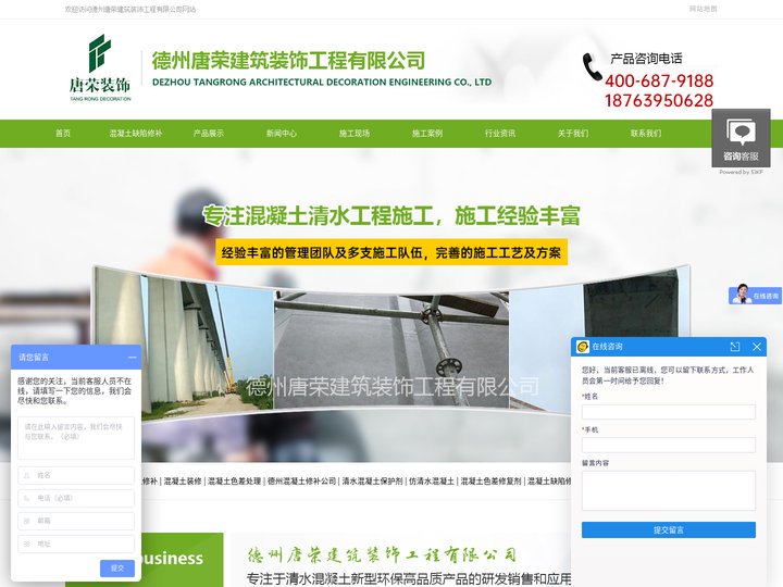 混凝土修补-清水混凝土保护剂-仿清水混凝土-混凝土装修-混凝土色差处理-混凝土色差修复剂-德州唐荣建筑装饰工程有限公司