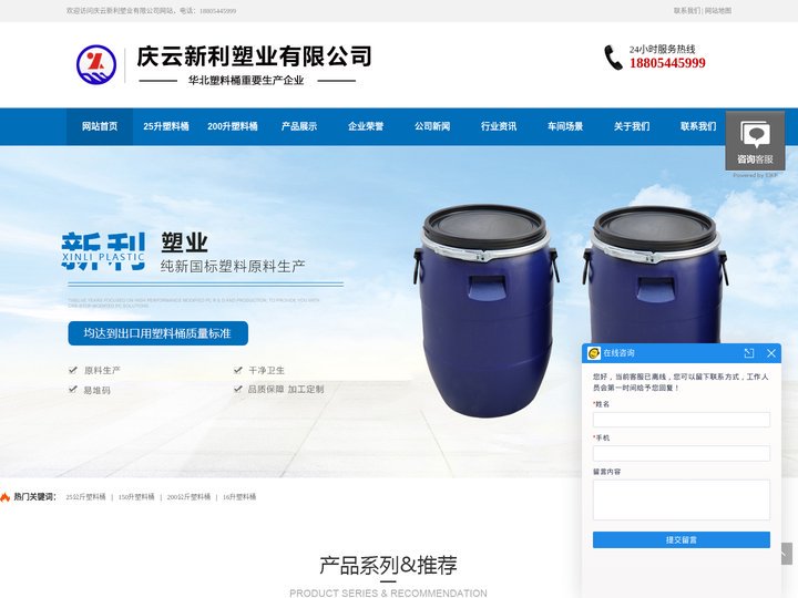 125升塑料桶_200升塑料桶_30升塑料桶_20升塑料桶-庆云新利塑业有限公司
