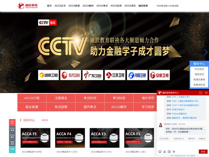acca科目课程教材_acca专业考试费用_acca网课报名机构【融跃教育】