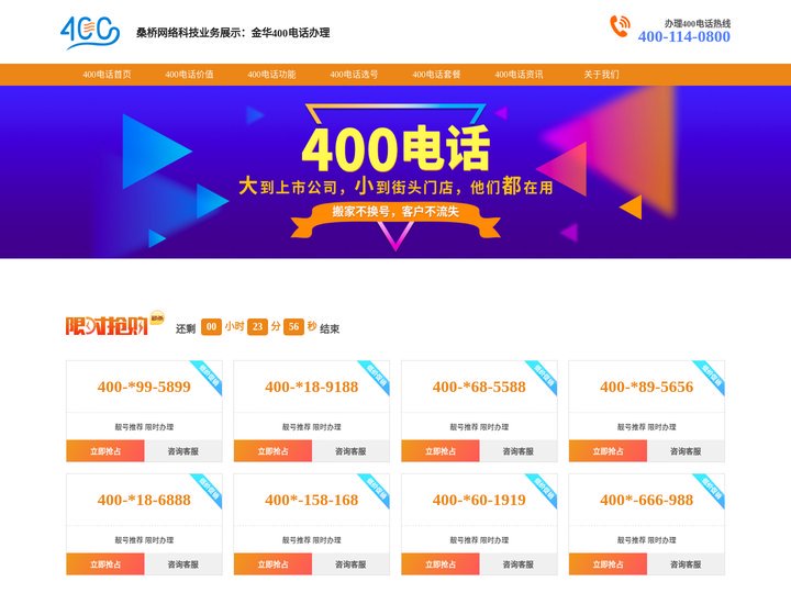 金华400电话办理 - 金华400电话 - 金华400电话申请 - 金华400电话怎么办理 - 金华400电话怎么申请