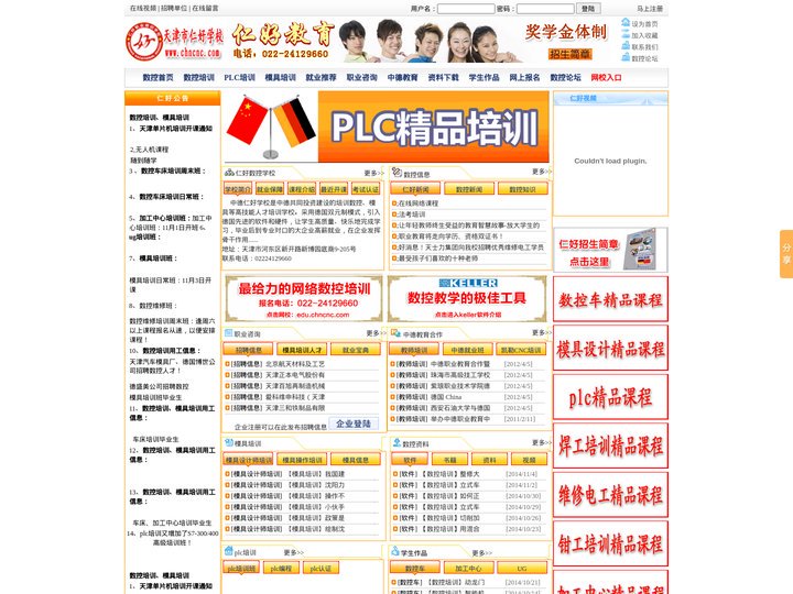 天津市仁好职业培训学校举办天津数控培训,天津电工培训,天津plc培训