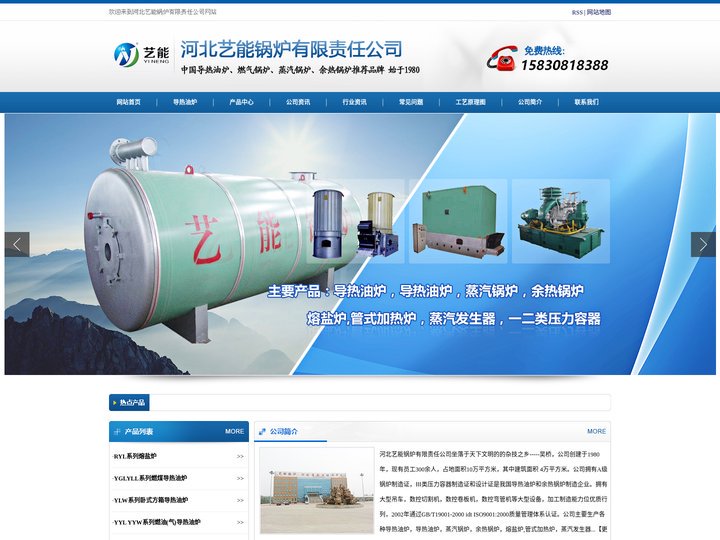 导热油炉_导热油锅炉_燃气导热油炉现货厂家-河北艺能锅炉