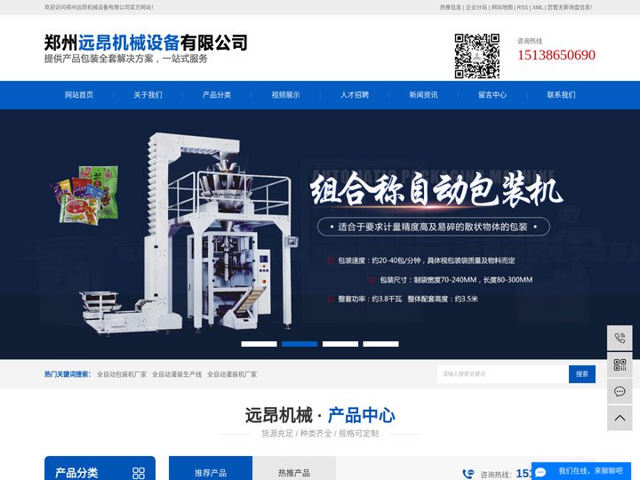 全自动包装机厂家_全自动灌装生产线_全自动灌装机厂家-郑州远昂机械设备有限公司
