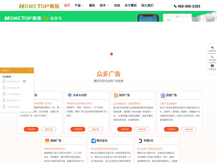 深圳厚拓首页_精准广告推广_广告投放价格 - 深圳厚拓官网