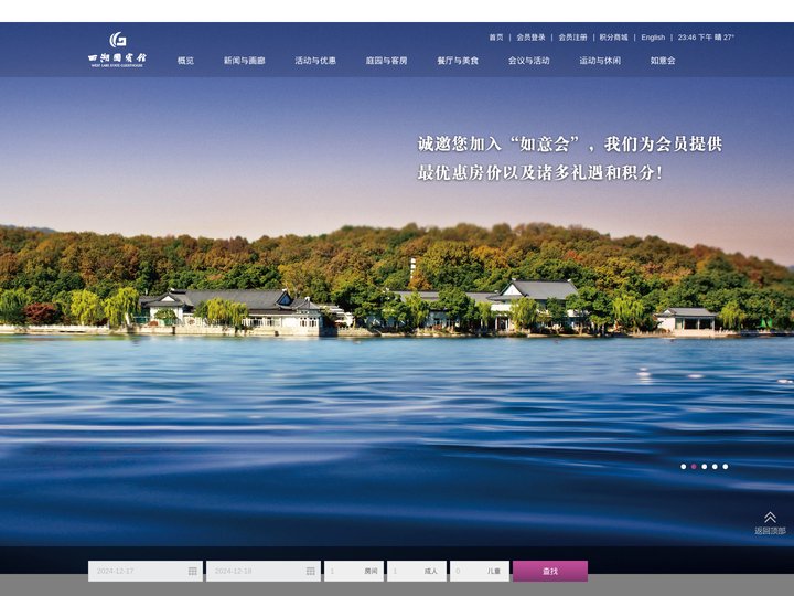西湖国宾馆