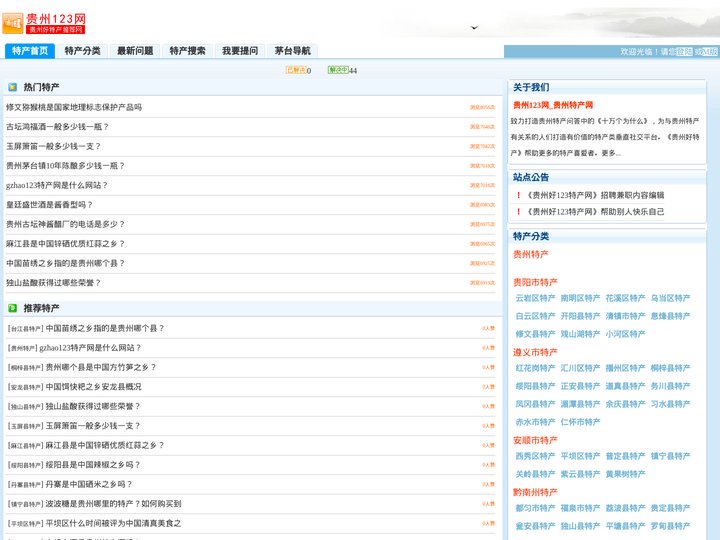 贵州特产_土特产优惠推荐_贵州123网