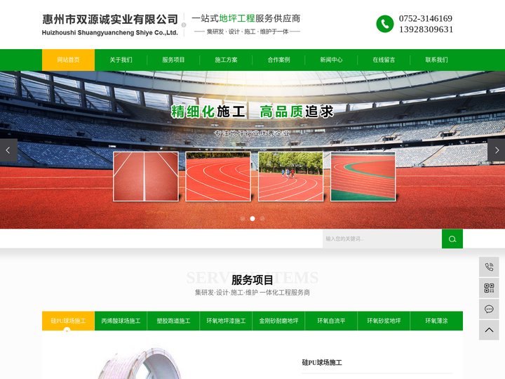 惠州市双源诚实业有限公司