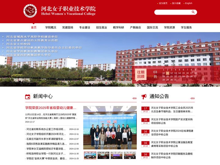 河北女子职业技术学院