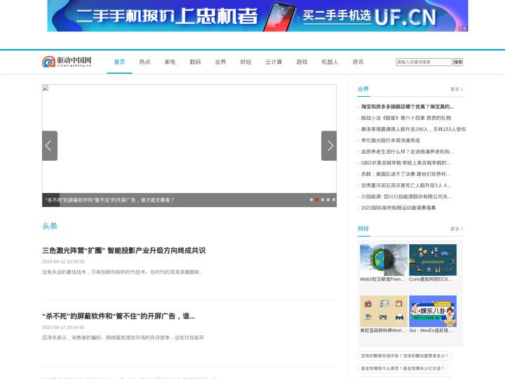 驱动中国网