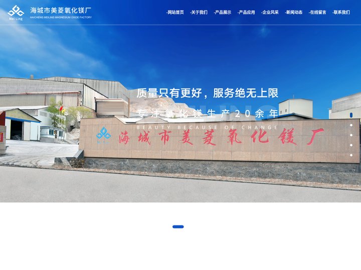 美菱氧化镁_菱镁产品_氧化镁-海城市美菱氧化镁厂