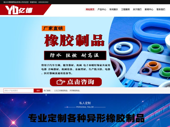 输送带-橡胶密封件-硅胶条-氟橡胶制品-保护套-防尘套-衡水亿德橡塑制品有限公司