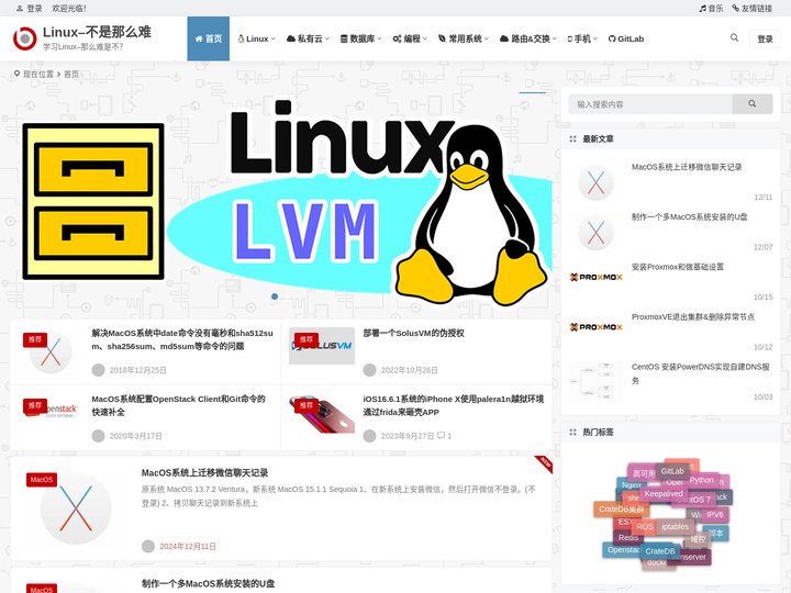 Linux–不是那么难 | 学习Linux–那么难是不？