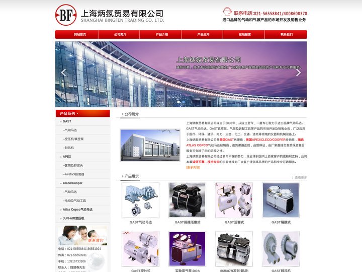 GAST真空泵-GAST气动马达-小型无油空压机-上海炳氛贸易有限公司