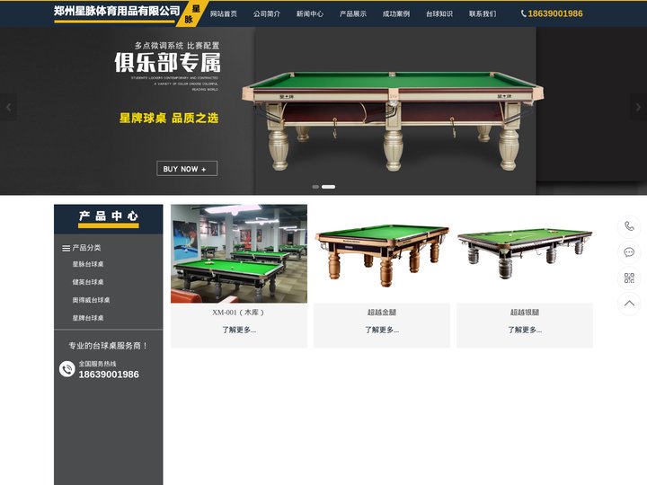 郑州台球桌_河南台球桌批发安装价格-郑州星脉体育用品有限公司