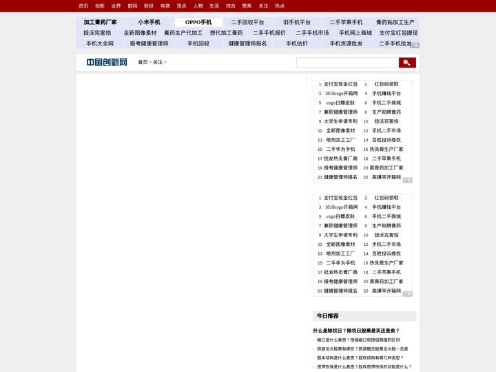 关注_中国创新网
